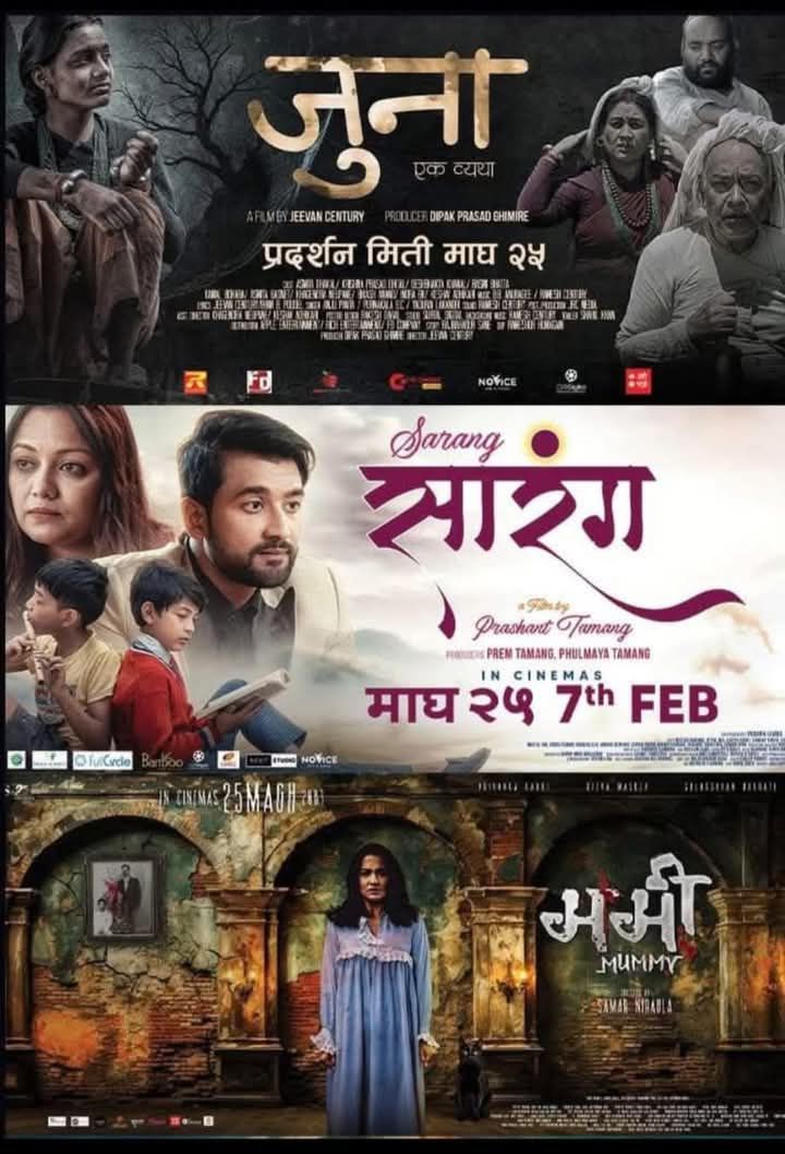 एकसाथ तीन चलचित्र प्रदर्शनमा