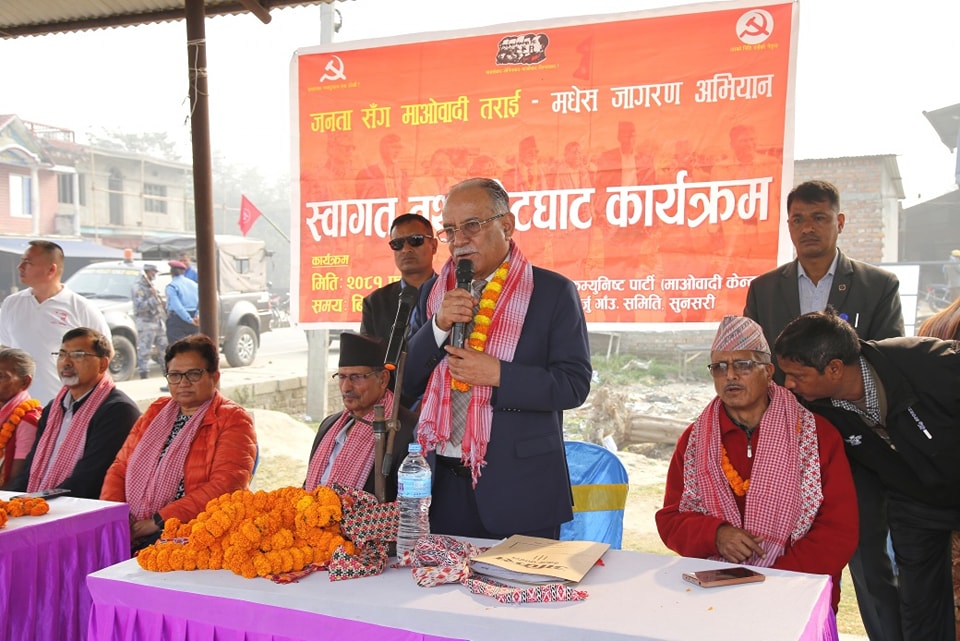 पार्टी अभियानले दक्षिण नेपालका समस्यालाई राष्ट्रिय मुद्दाको रुपमा स्थापित गर्ने छ: अध्यक्ष प्रचण्ड