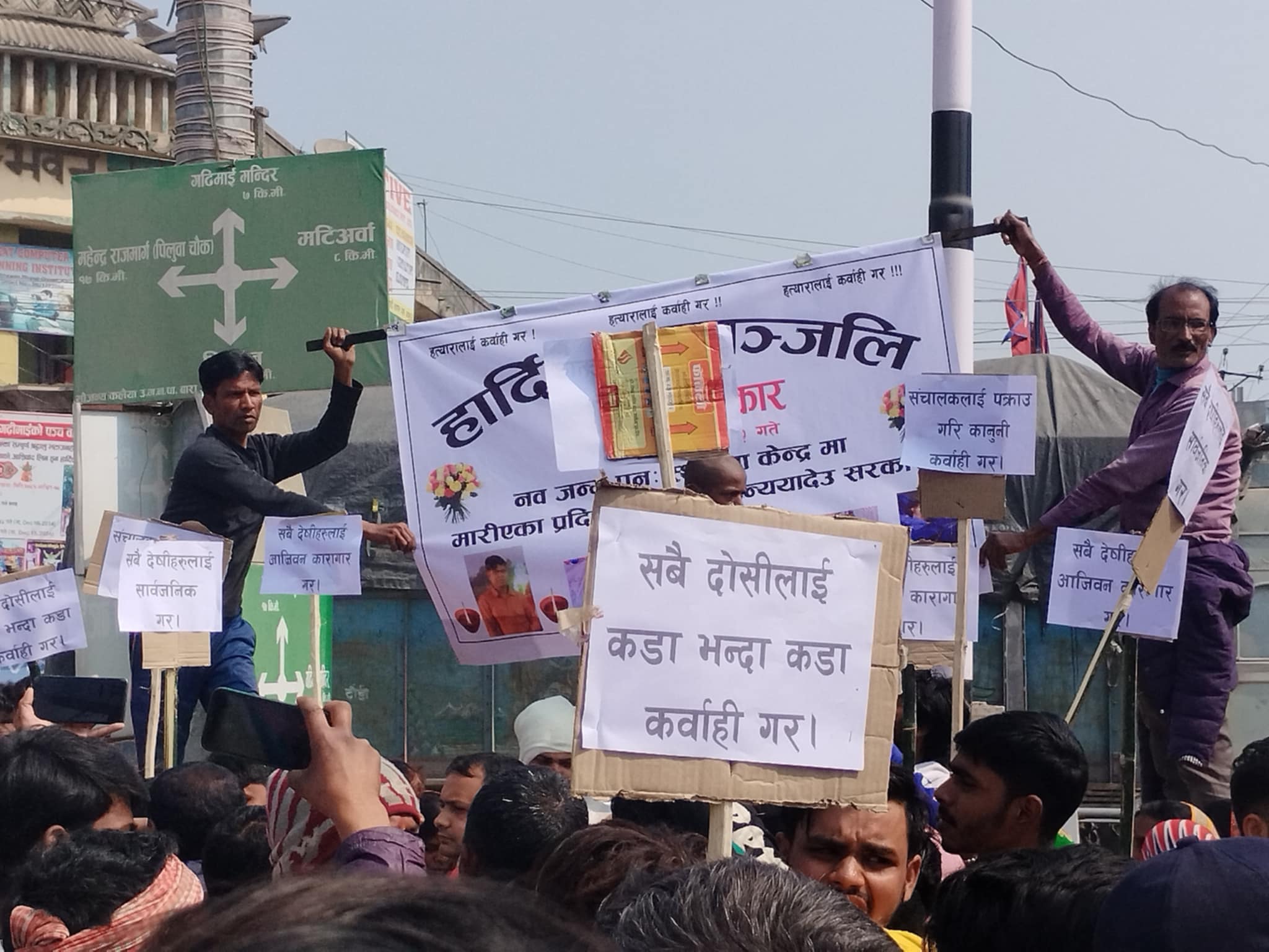 हत्याका अभियुक्तलाई जोगाउन लागिएको भन्दै बारामा प्रदर्शन