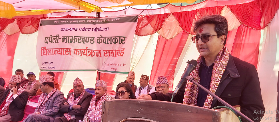 छपेली माझखण्ड केवलकारले दक्षिणी ललितपुरको पर्यटन प्रवर्द्धन गर्ने