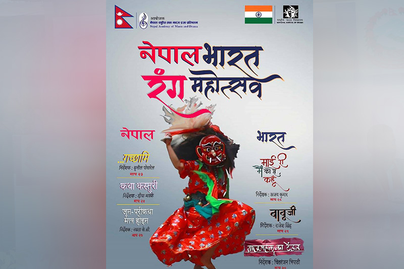 काठमाडौँमा ‘नेपाल–भारत रङ्ग महोत्सव’