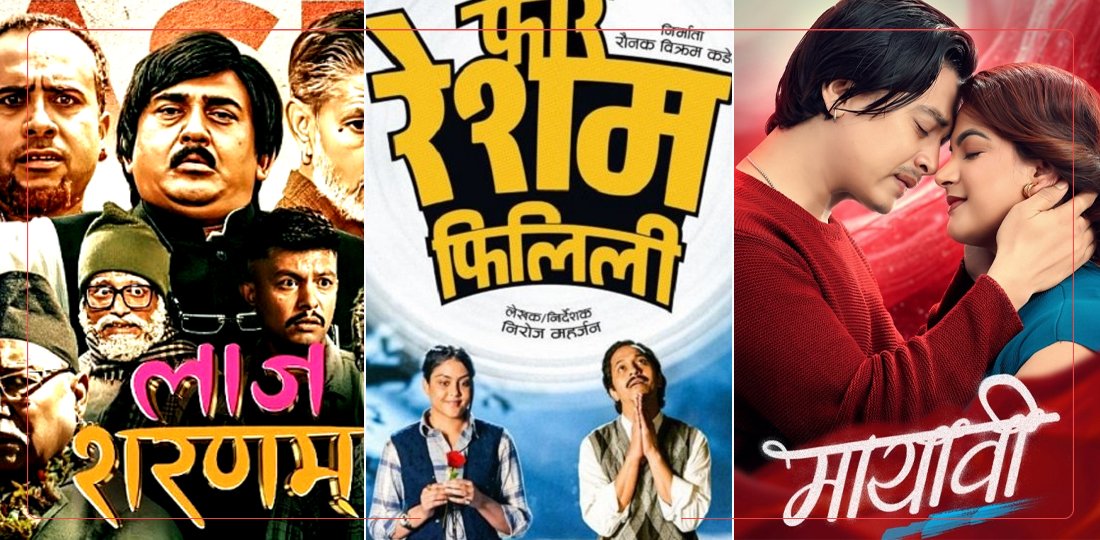 महाशिवरात्रिका अवसरमा एकसाथ तीन चलचित्र प्रदर्शनमा