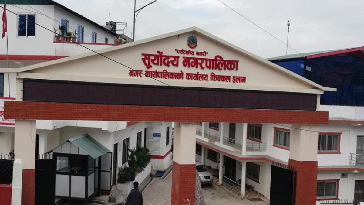 वित्त आयोगको कार्यसम्पादनमा इलामको सूर्योदय नगरपालिका देशभरमै दोस्रो