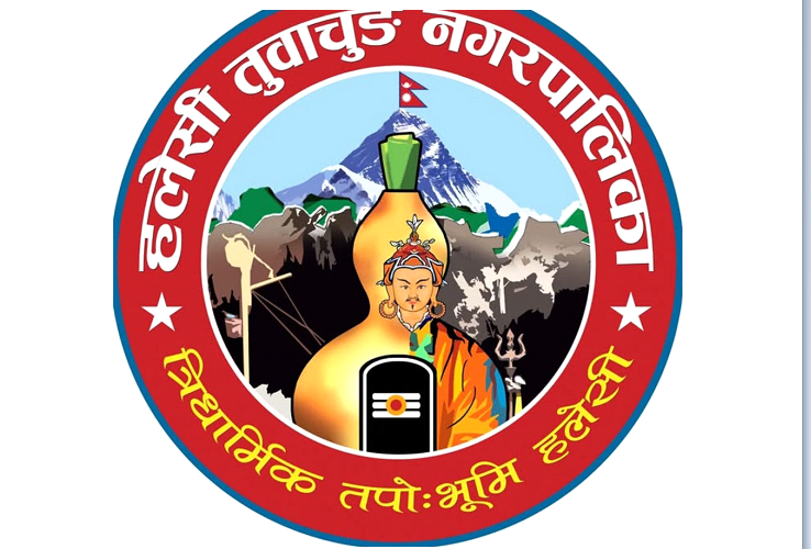 हलेसी तुवाचुङ नगरपालिकाद्वारा ‘प्रतीक चिह्न’ सार्वजनिक