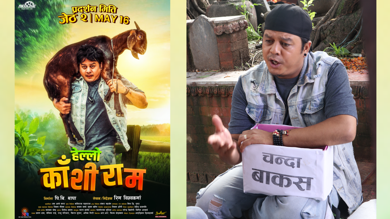 ‘हेल्लो काँशीराम’ सेन्सर पास, युनिभर्सल सर्टिफिकेट प्राप्त
