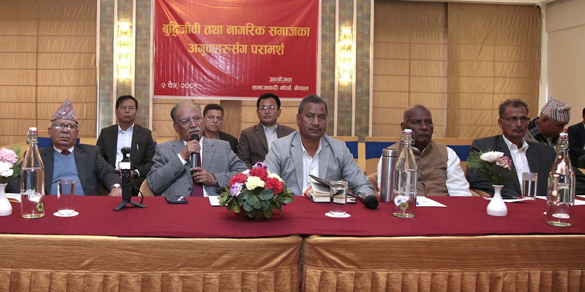 समाजवादी मोर्चाले यही चैत १५ गते जनप्रदर्शन गर्ने