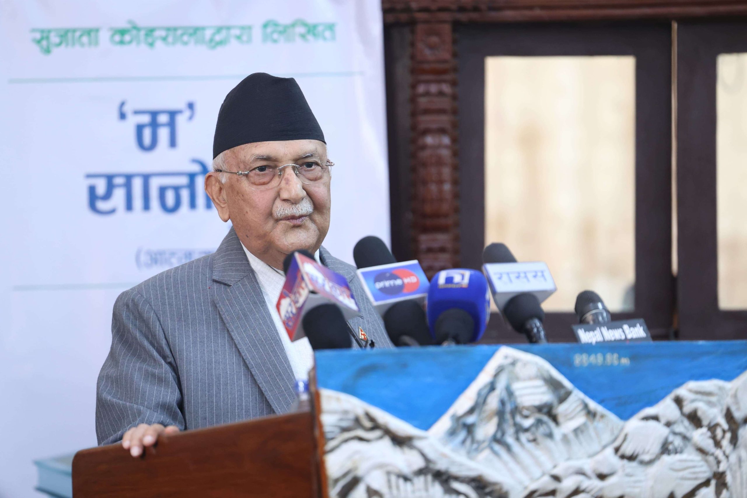 कुलमानका विषयमा प्रचण्डजीले भ्रम छर्नुभयोः प्रधानमन्त्री ओली