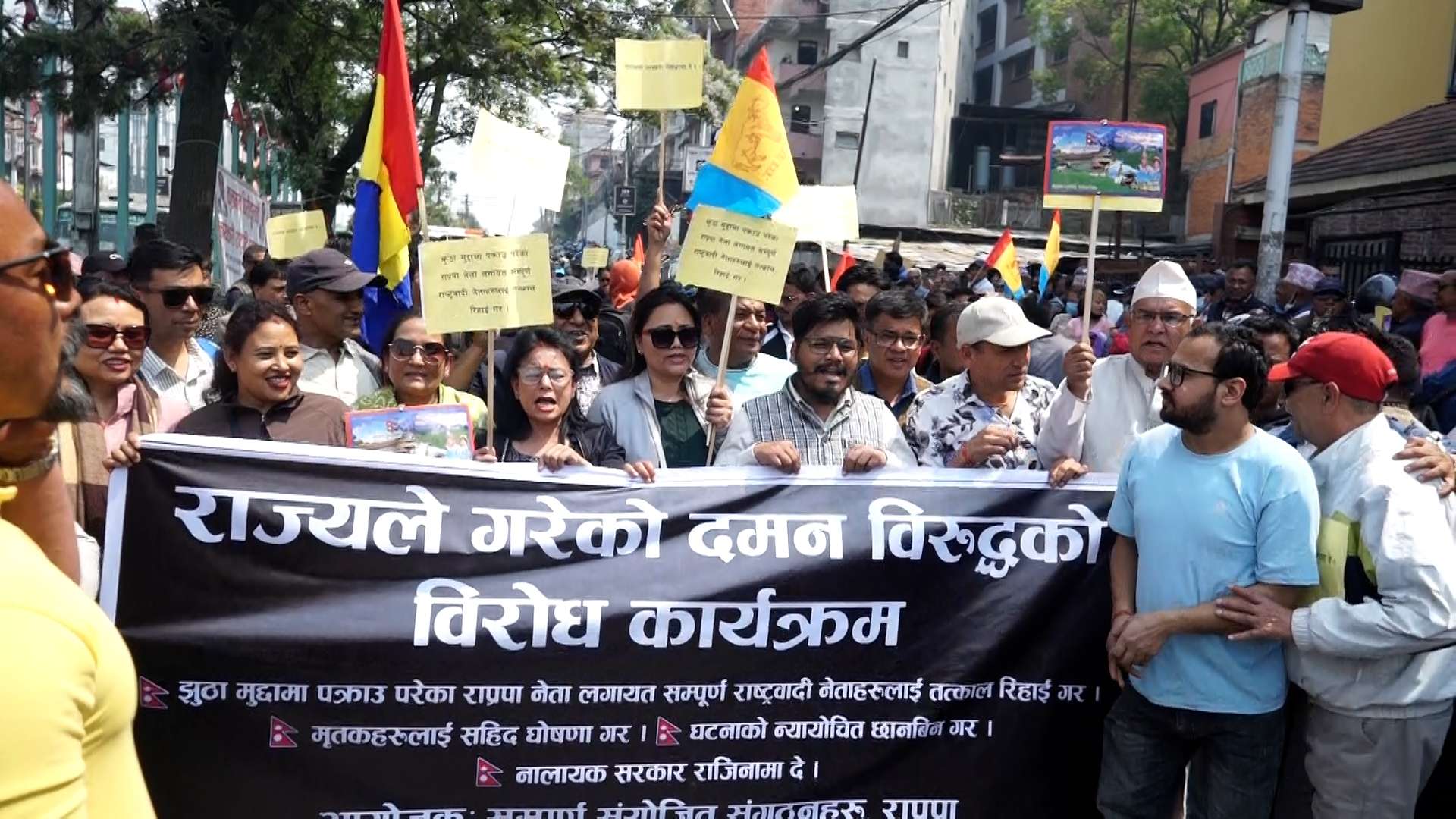 पक्राउ परेका नेता कार्यकर्ता रिहाइको माग गर्दै राप्रपाको प्रदर्शन