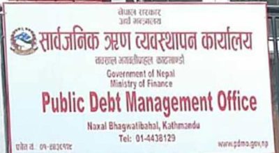 आज १० अर्ब बराबरको विकास ऋणपत्र बिक्री गरिदै, यसरी उठाइदैछ आन्तरिक ऋण