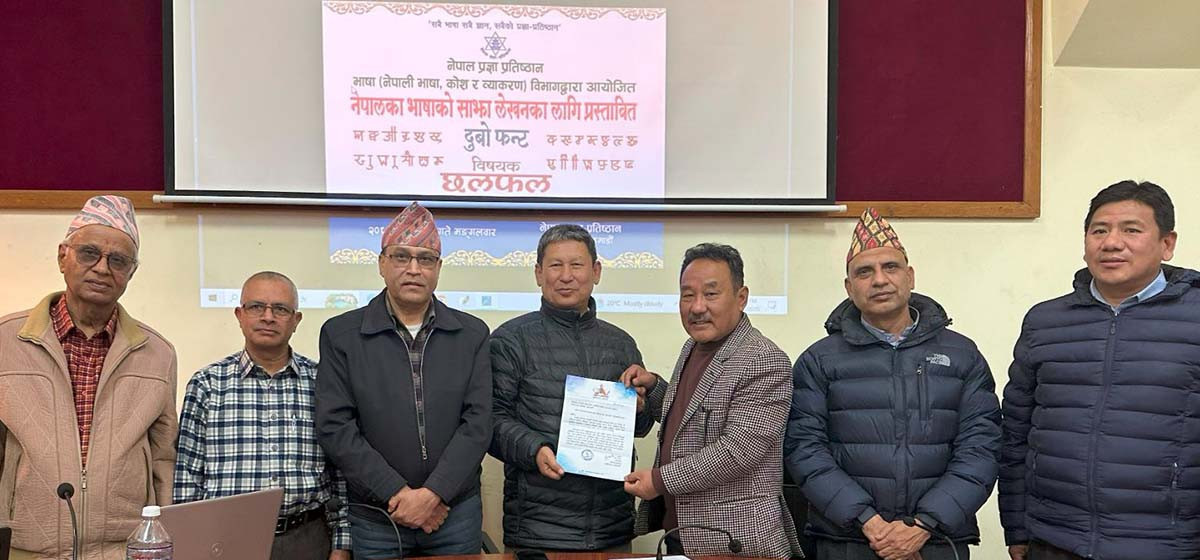 नेपालका एक सय पच्चिस भाषाको लेखन सहजताका लागि अब एउटै ‘फन्ट’