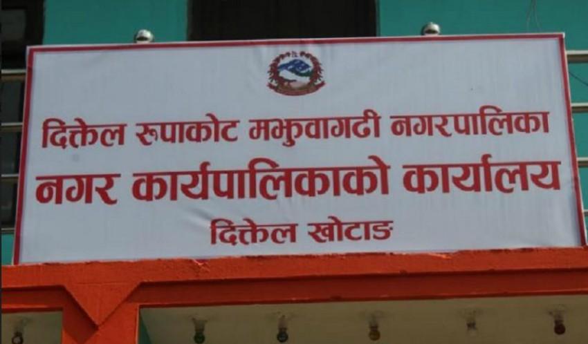 दिक्तेल रुपाकोट मझुवागढी नगरपालिकाको नामकरण पुनः परिवर्तन गर्न प्रस्ताव