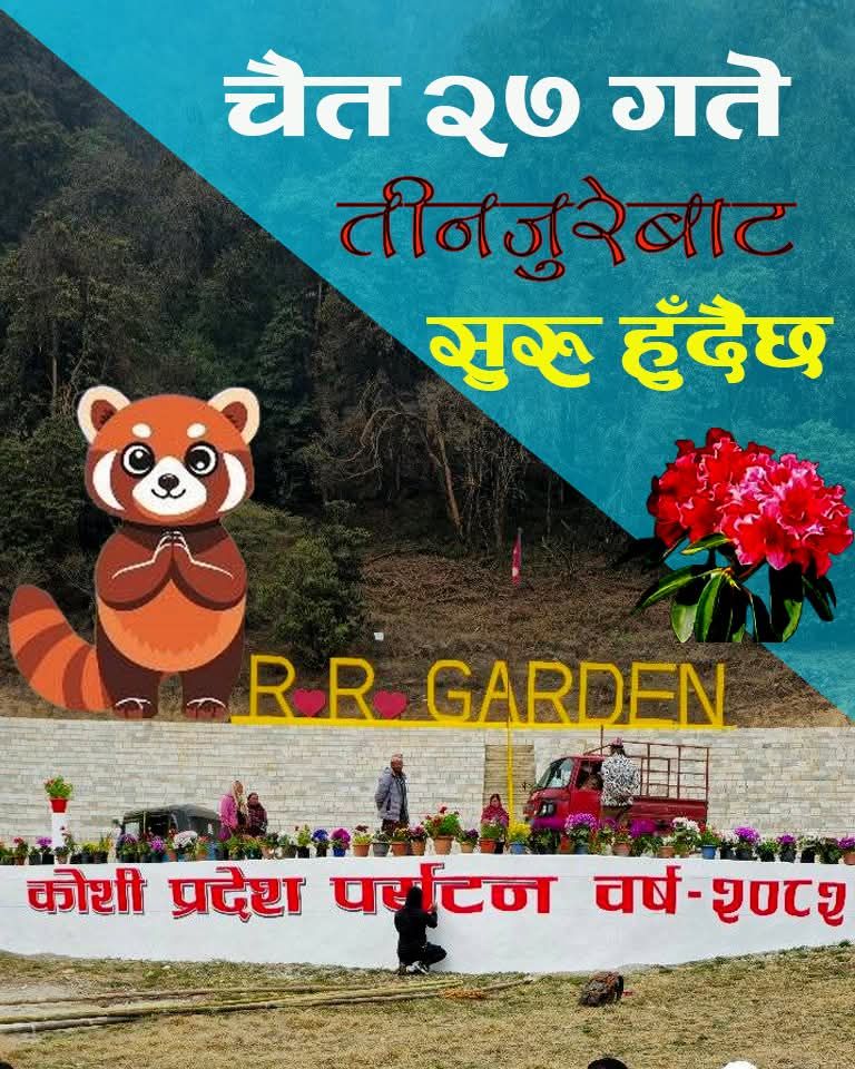 कोशी पर्यटन वर्षको तयारी पूरा