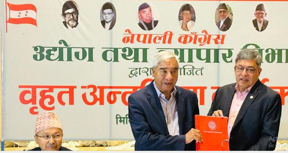 लगानीमैत्री वातावरण र उत्पादनमुखी नीतिलाई प्राथमिकतामा राख्न कांग्रेसलाई चेम्बरको सुझाव