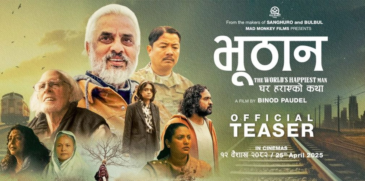 चलचित्र ‘भूठान’को ट्रेलर सार्वजनिक