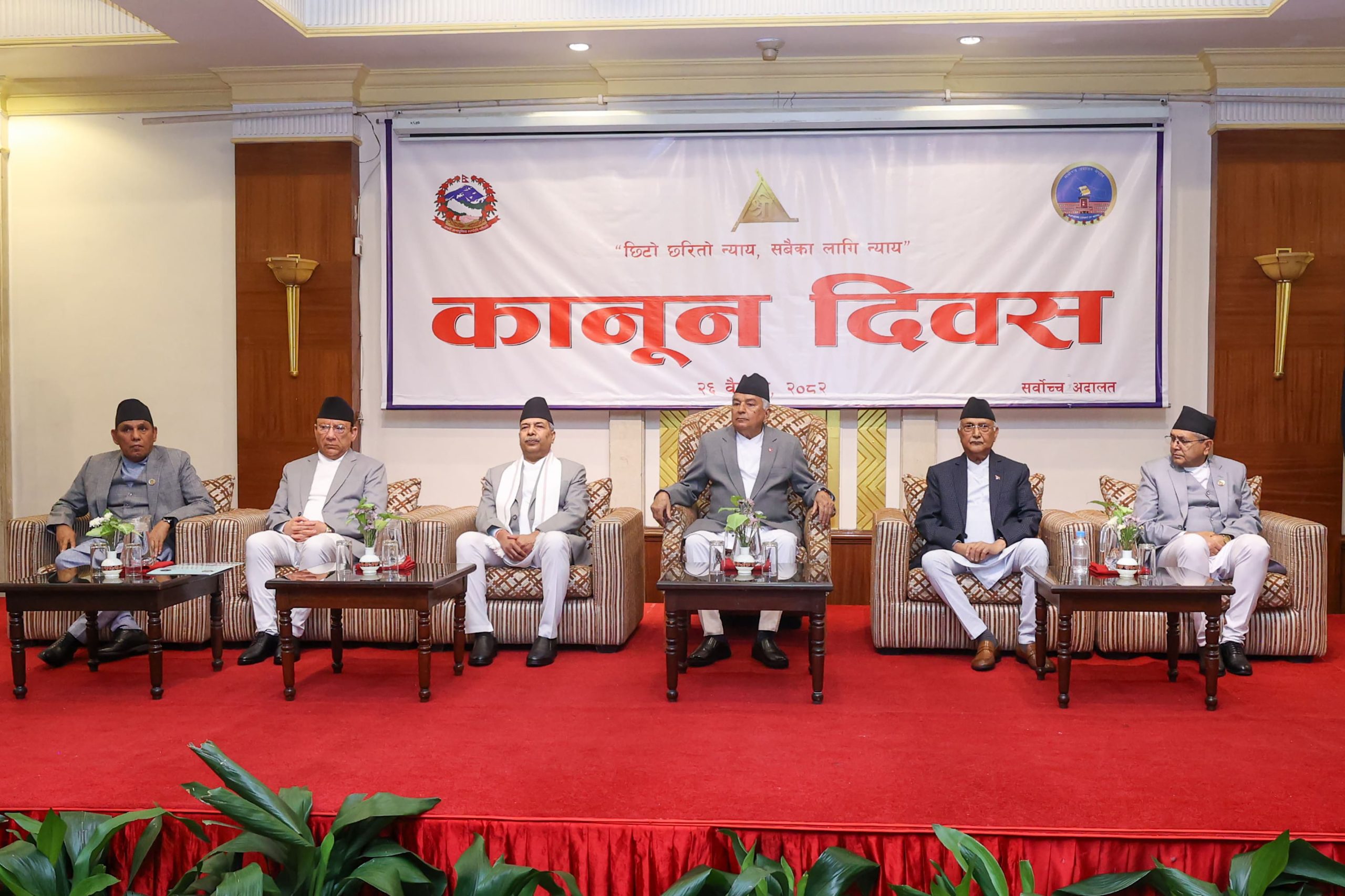 मनाइयो कानुन दिवस, छिटो–छरितो न्याय प्रदान गर्न जोड