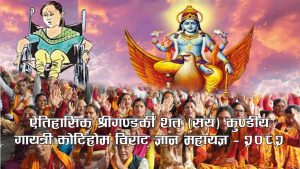 धार्मिक सेवा र दानसहित नगरप्रमुख विष्टको टोली गण्डकी कोटिहोमबाट फर्कियो