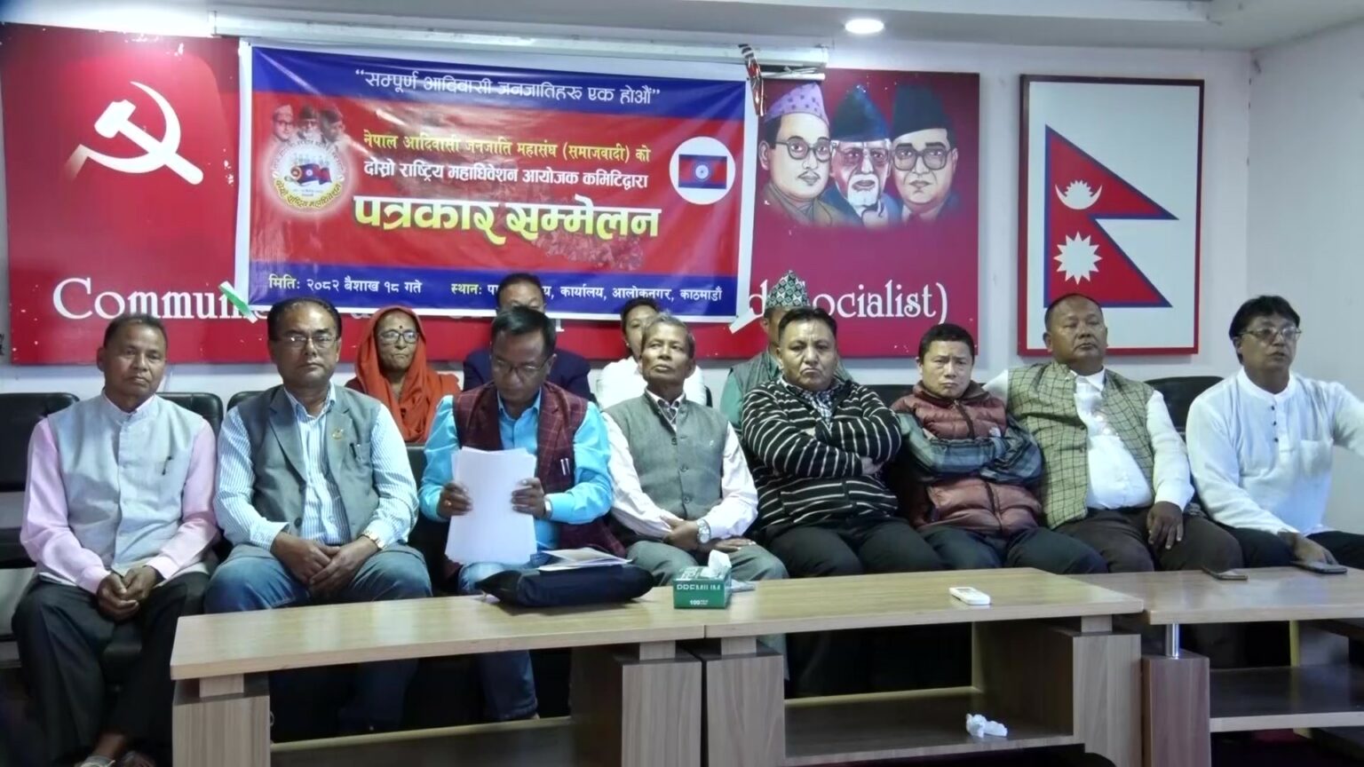 आदिवासी जनजाति महासङ्घ (समाजवादी)को दोस्रो राष्ट्रिय महाधिवेशन काठमाडौँमा हुने