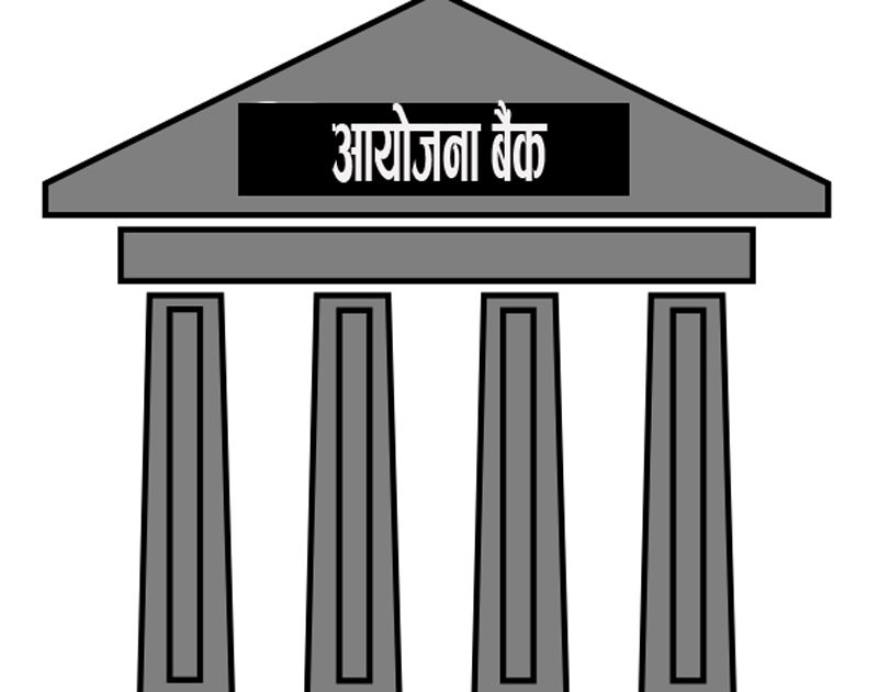 आयोजना बैंकमा ९७ अर्बभन्दा बढी लागतका एक सय १७ नयाँ आयोजना प्रविष्ट