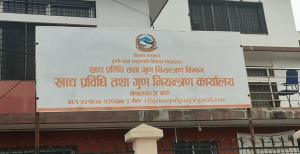 मापदण्ड विपरीतका पाँच फर्ममाथि मुद्दा दर्ता