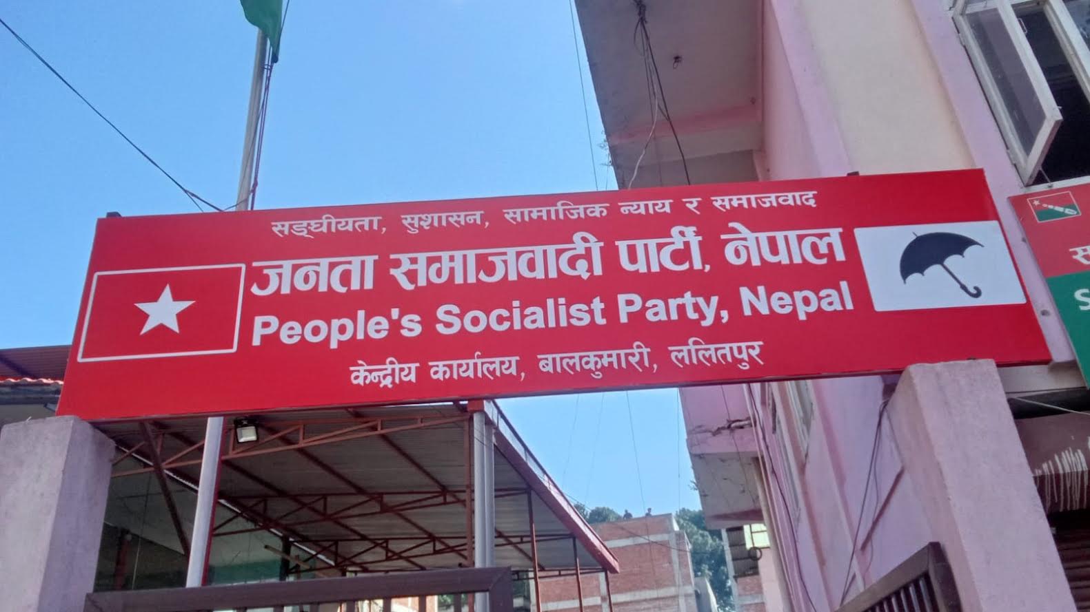 सरकारले लिने ऋणमा पनि व्यापक भ्रष्टाचार र कमिशनको खेल हुने गरेको छ : जसपा
