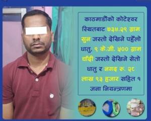 २९ लाख नगदसहित काठमाडौंबाट एकजना पक्राउ