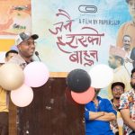 चलचित्र ‘जनै हराएको बाहुन’को छायांकन सम्पन्न, तीजको अवसरमा रिलिजको तयारी