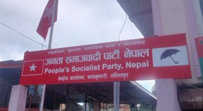 आज जसपा नेपालको कोशी प्रदेश समितिको अधिवेशन