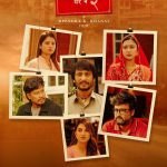 ‘के घर के डेरा घर नं २’ प्रदर्शनमा