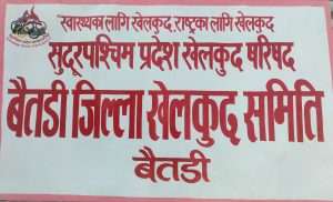 प्रदेशस्तरीय राष्ट्रपति रनिङ शिल्डका लागि ७० खेलाडी छनोट