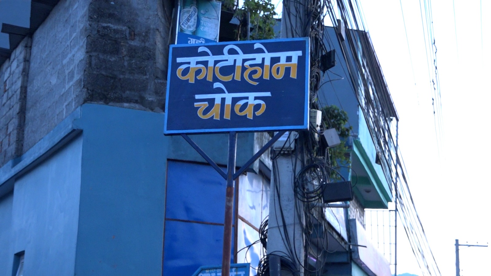 श्री गण्डकी कोटिहोम सञ्चालन भएको स्थलमा स्थानियले बनाए “कोटिहोम चोक”