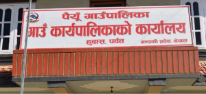 छोराछोरी सामुदायिक विद्यालयमा भर्ना गरेको प्रमाण बुझाउन निर्देशन