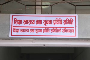 निजी विद्यालय नियमनको माग