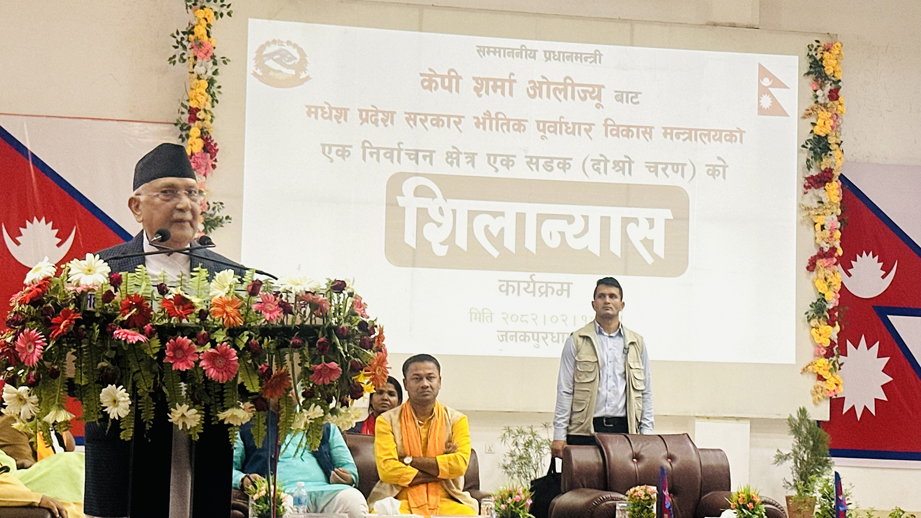 प्रधानमन्त्री ओलीद्वारा एकैपटक मधेस प्रदेशका ६४ सडक योजनाको शिलान्यास