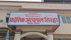 प्रादेशिक अस्पताल सिराहामा आकस्मिकबाहेक सेवा ठप्प