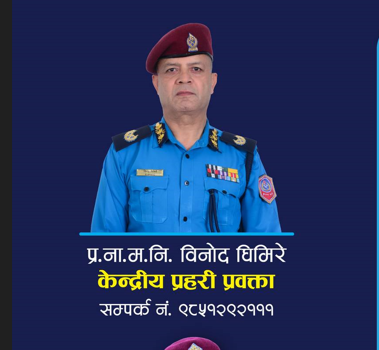 नेपाल प्रहरीको प्रवक्तामा डीआईजी घिमिरे