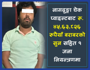 नागढुंगाबाट ४५ लाख ६३ हजार रुपैयाँ बराबरको सुनसहित भारतीय नागरिक पक्राउ
