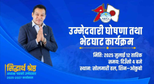 एनआरएनए जापानको अध्यक्षमा श्रेष्ठको उम्मेदवारी