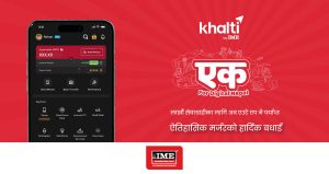 आइएमई पे र खल्ती को एकीकृत सेवा ‘खल्ती बाइ आइएमई’ सञ्चालनमा