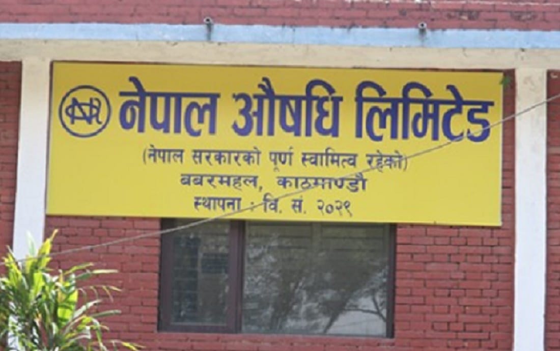 आगामी वर्ष २० प्रकारका औषधि उत्पादन गर्ने नेपाल औषधि लिमिटेडको लक्ष्य