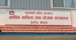 बागमती प्रदेशमा लक्ष्यको ९४ दशमलव १२ प्रतिशत राजस्व सङ्कलन