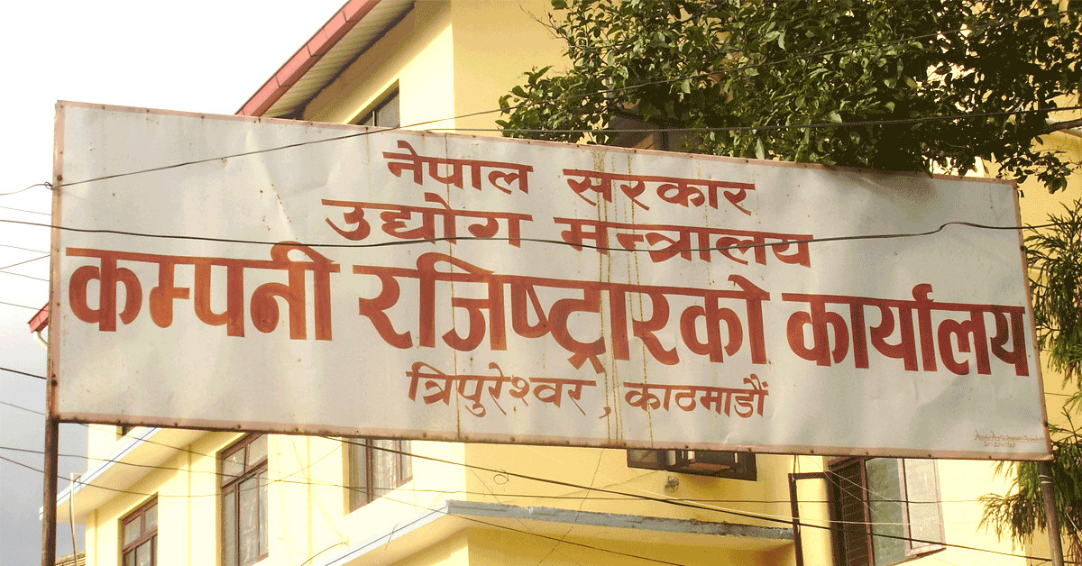 काम नगरेकाे गुनासाे आएपछि कम्पनी रजिष्ट्रार कार्यालयका ३१ कर्मचारीको  एकैपटक  सरुवा