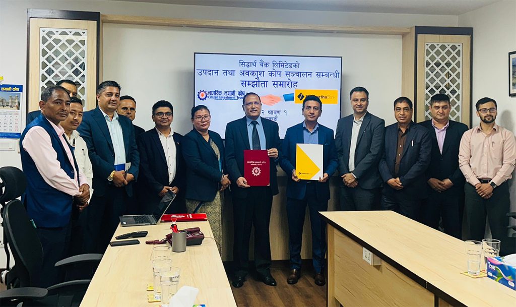 नागरिक लगानी कोषले सिद्धार्थ बैंकको उपदान तथा अवकाश कोष सञ्चालन गर्ने