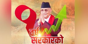 सरकार गठनको एक वर्षमै आर्थिक सूचकहरु सकारात्मक : प्रधानमन्त्री ओली