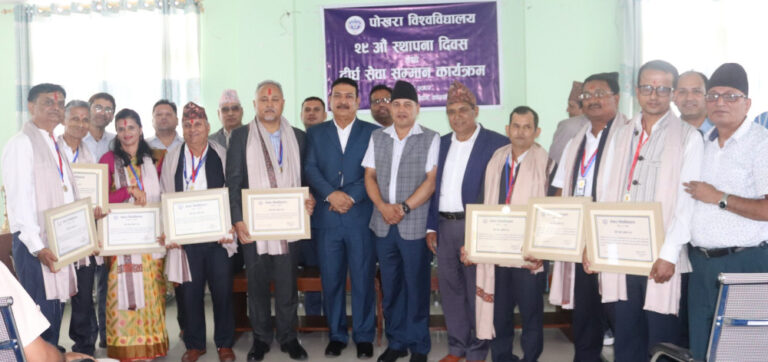 पोखरा विश्वविद्यालय २९औँ वर्ष प्रवेशका अवसरमा दीर्घसेवा सम्मान