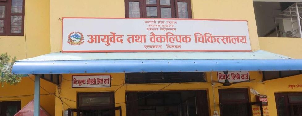 मासिक ५०० बालबालिकालाई स्वर्णबिन्दु खुवाउँदै आयुर्वेद तथा वैकल्पिक  चिकित्सालय