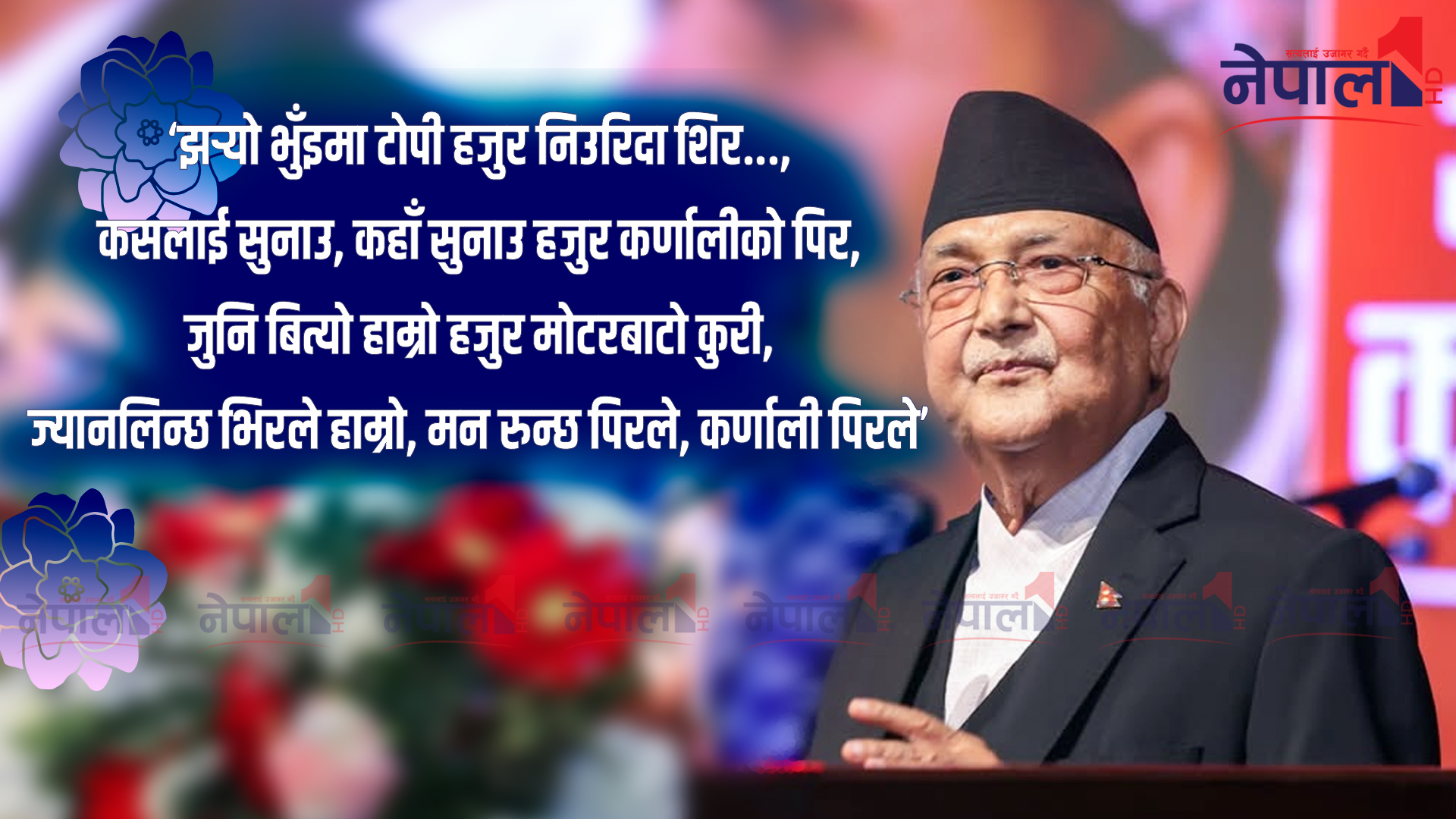 ‘जुरुक्क कर्णाली’मा बगेका ‘आँसु र आशा’