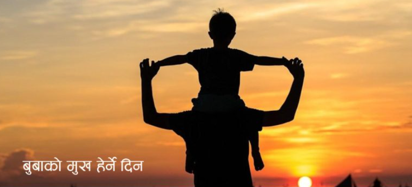 आज कुशे औंशी तथा बुबाको मुख हेर्ने दिन, घर घरमा कुश भित्राईदैँ