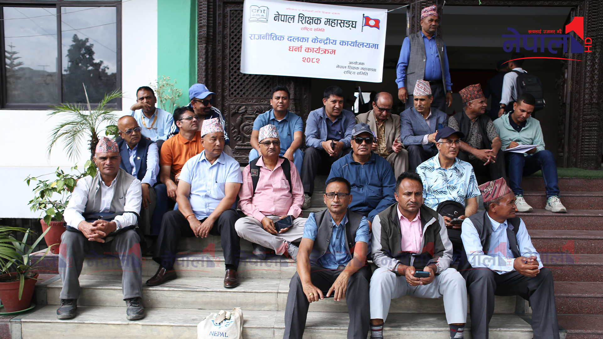 नेपाल शिक्षक महासंघद्वारा नेपाली कांग्रेसको पार्टी कार्यालयमा धर्ना