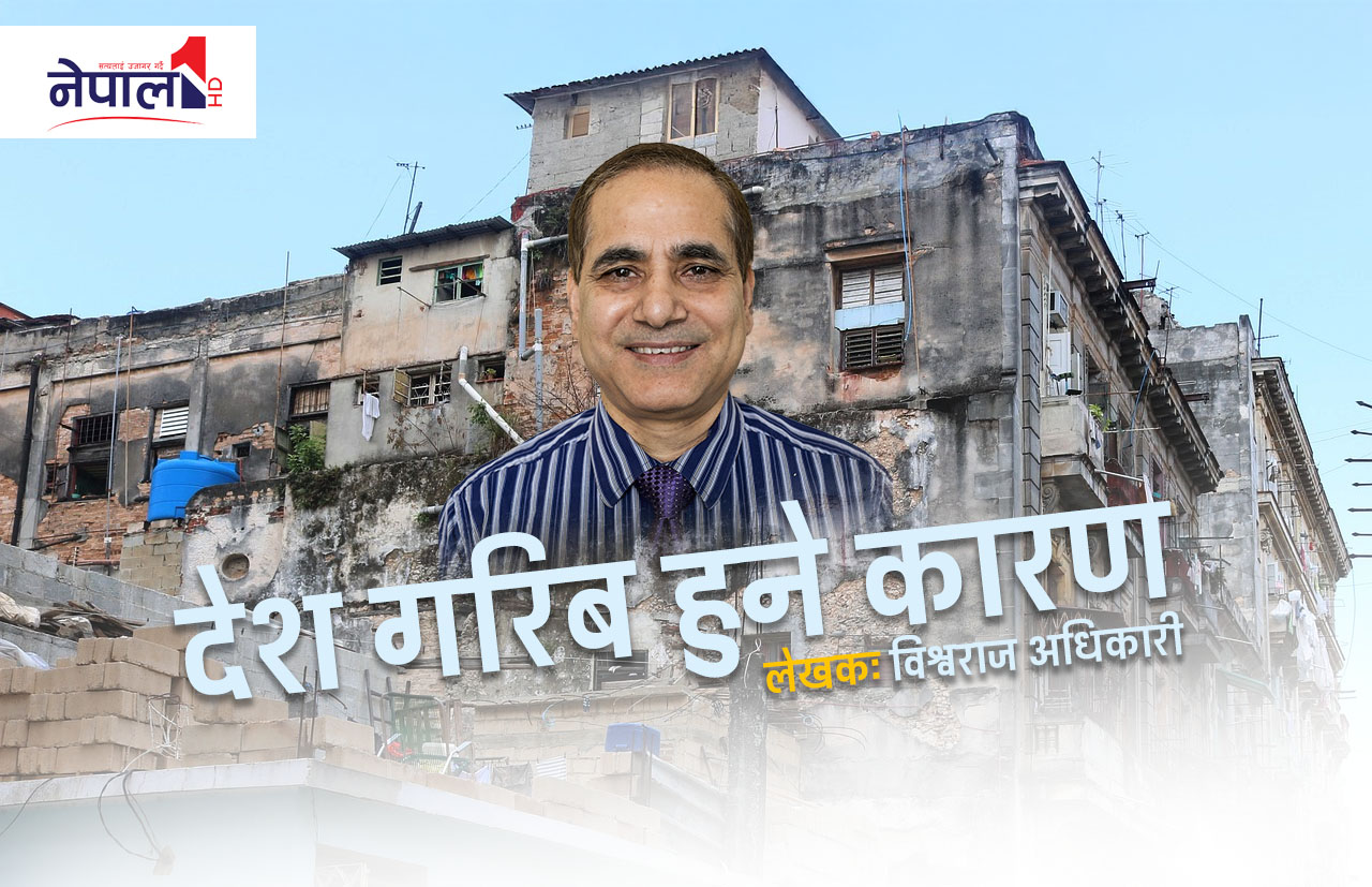 देश गरिब हुने कारण 