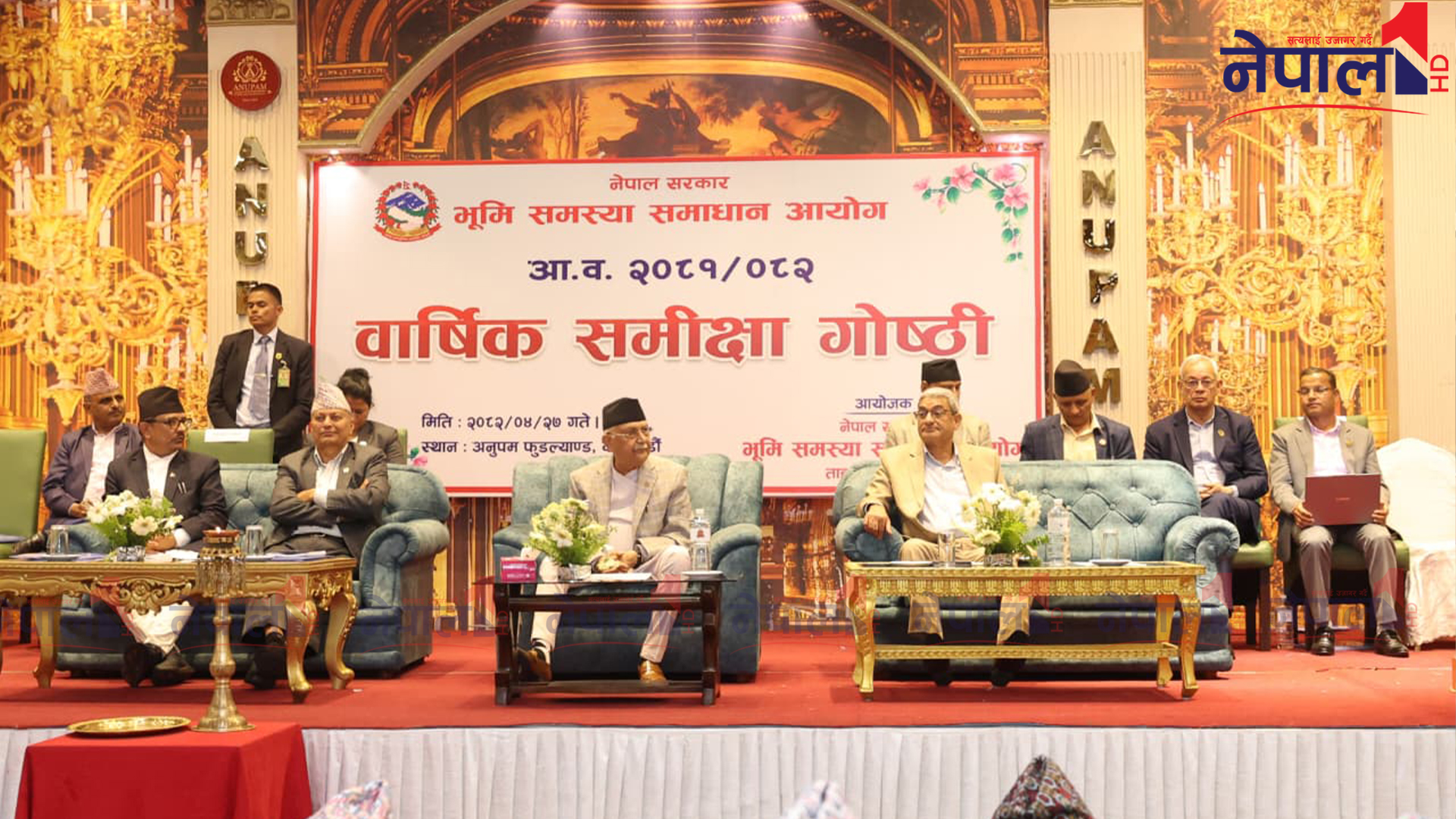 तस्बिरमा हेर्नूहोस् भूमि समस्या समाधान आयोगको वार्षिक समिक्षा गोष्ठी